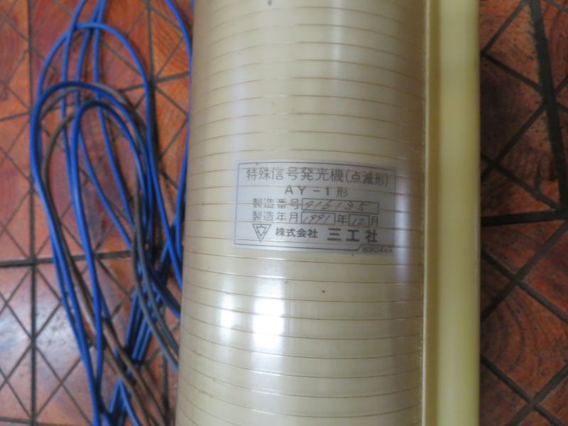 特殊信号発光機