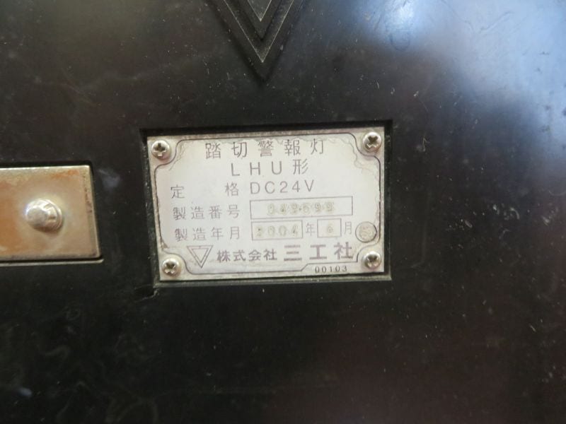 踏切警報灯
