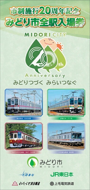 鉄道切符・記念乗車券・切手｜鉄道専門フリマサイト 鉄道ひろば