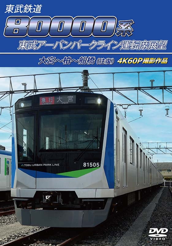 鉄道DVD・Blu-ray｜鉄道専門フリマサイト 鉄道ひろば
