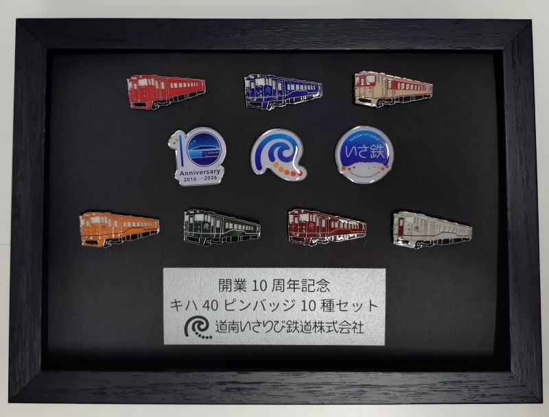 鉄道ピンバッジ 22個セット 道南いさりび鉄道 開業10周年記念キハ40ピンバッジ10種セット