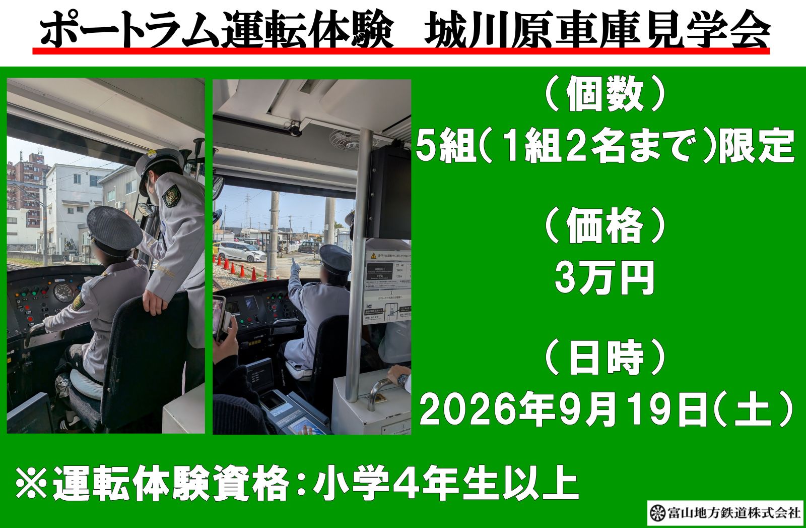 クラファン】富山港線20周年 その想いを、記念ラッピング電車に乗せて