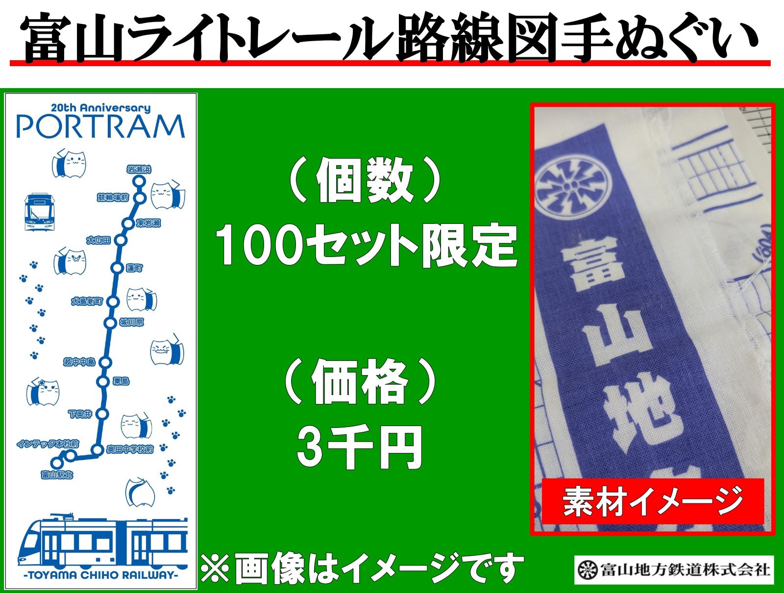 クラファン】富山港線20周年 その想いを、記念ラッピング電車に乗せて