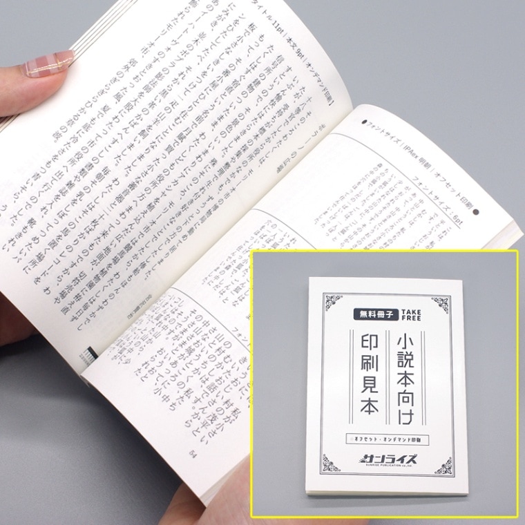 小説本向け印刷見本 | すべての商品 | | オンリーワンプリントサービス