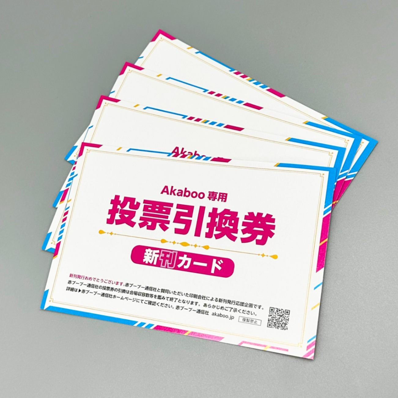 赤ブー　新刊カード　投票引換券10枚＋1枚 新刊カード（投票引換券）とは、いかなるものなのか｜23