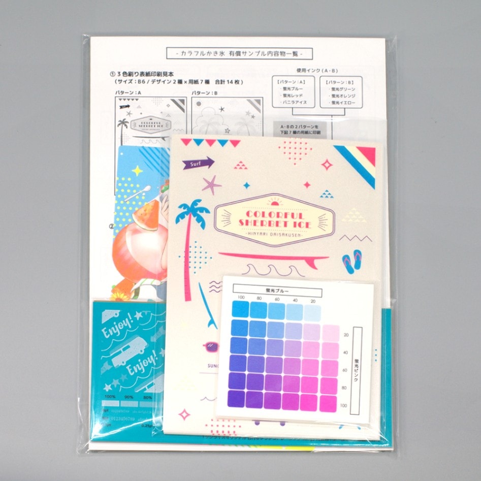 2024年度版 カラフルかき氷-有償サンプルセット- | すべての商品