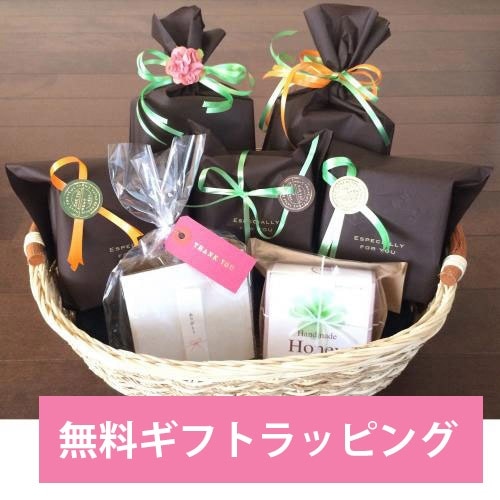 無料ギフトラッピング
