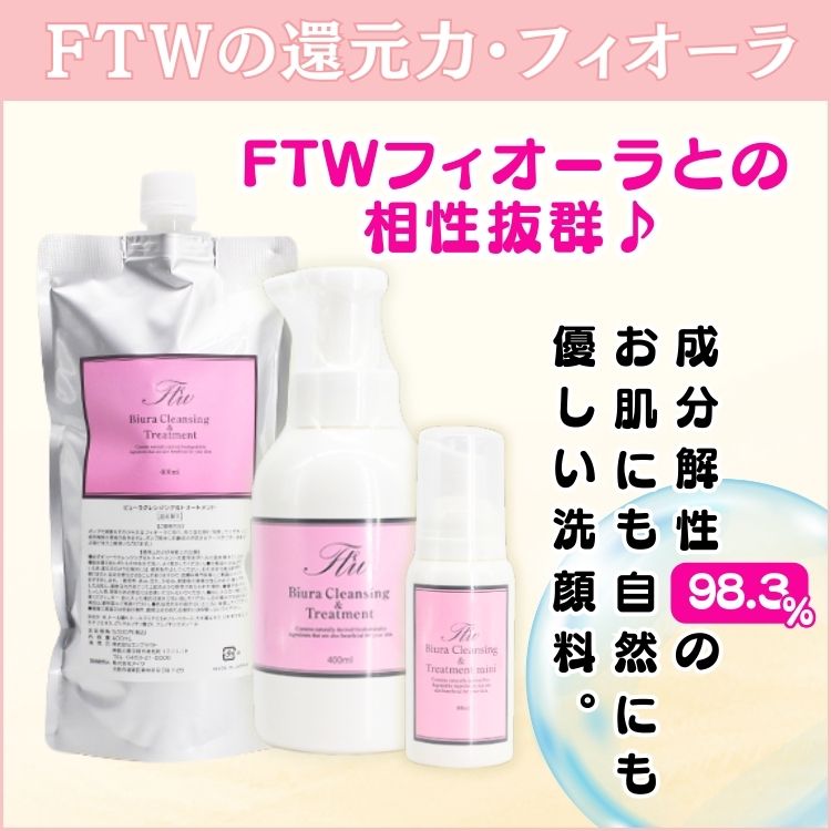 やつは公式】FTWビューラクレンジング＆トリートメント｜成分