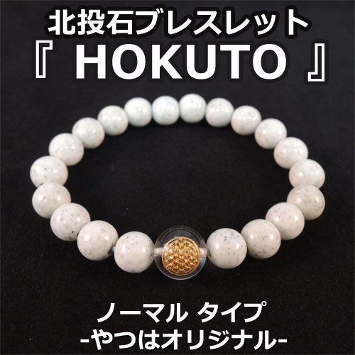 Х֥쥹åȡHOKUTO (Ρޥ)