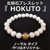 Х֥쥹åȡHOKUTO (Ρޥ)