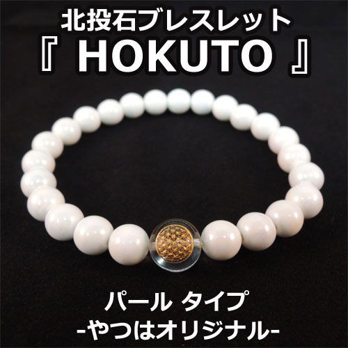 Х֥쥹åȡHOKUTO (ѡ)