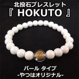 Х֥쥹åȡHOKUTO (ѡ)