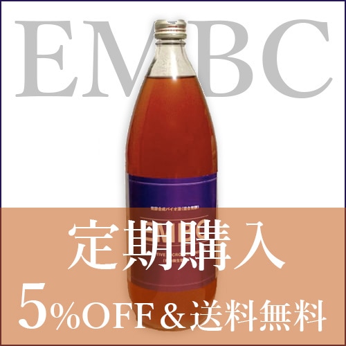 【定期購入】EMBCモルト（複合発酵酵素水）【5％OFF＆送料無料】