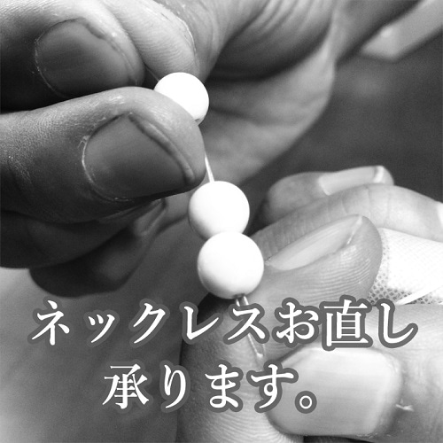 ネックレス　お直し
