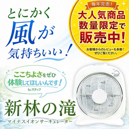 新林の滝（空気活性・空気清浄・送風）[ホワイト]