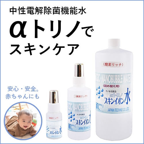 【αトリノ】肌用スキンイオン水（アルコール不使用・合成香料不使用・安心安全・化粧水）