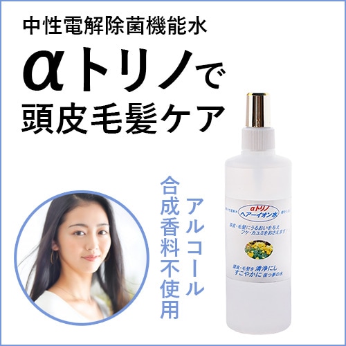 【αトリノ】ヘアーイオン水（アルコール・合成香料不使用・安心安全・頭皮毛髪ケア）