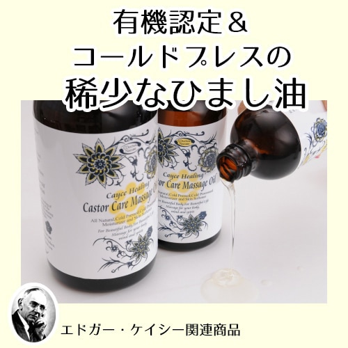 エドガーケイシーの勧める「ひまし油湿布」セット 楽天市場】ひまし油湿布セット ヒマシ油温熱アンポ付 ／ひまし油