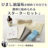 ⭐︎値下中⭐︎【新品】ひまし油湿布セットA（テンプルビューティフル）　＋追加の付属品 ひまし油湿布セット（テンプルビューティフル・エドガーケイシー）
