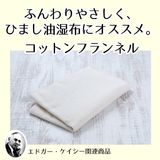 新品エドガーケーシーひまし油湿布ヒーター、コットンフランネル、オイルカバー 楽天市場】【ひまし油湿布消耗品】オイルカバー : ナチュラル