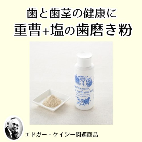 大地と海の歯磨き粉（テンプルビューティフル）