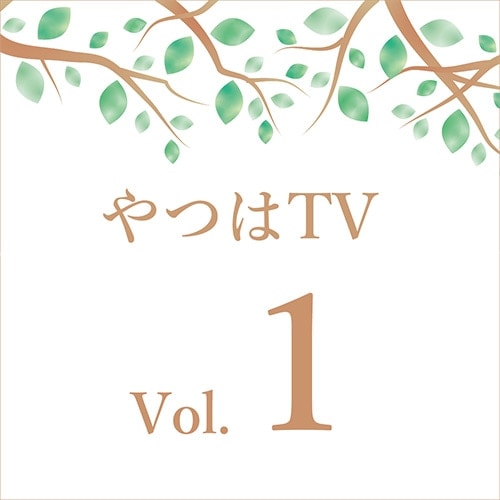 やつはTV 【Vol.1】