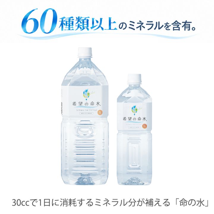 希望の命水