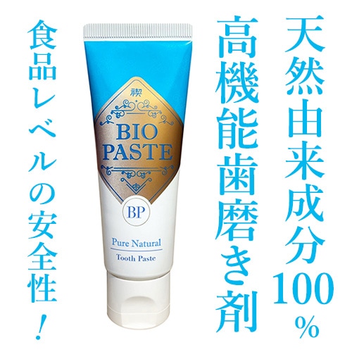 バイオペースト