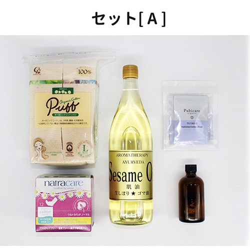 会陰シップセット