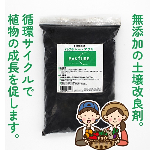 バクチャーアグリ（100%天然素材・無添加・土壌改良剤）
