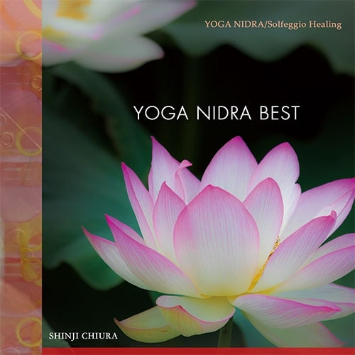 【CD】YOGA NIDRA BEST/ヨガ・ニードラ ベスト（知浦 伸司）