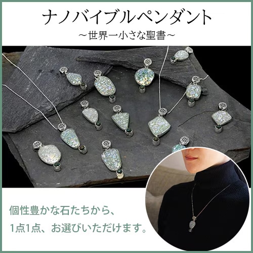 ナノバイブルペンダント～世界一小さな聖書～