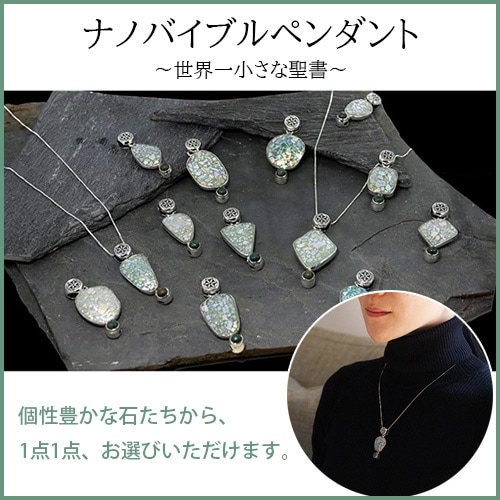 ナノバイブルペンダント～世界一小さな聖書～