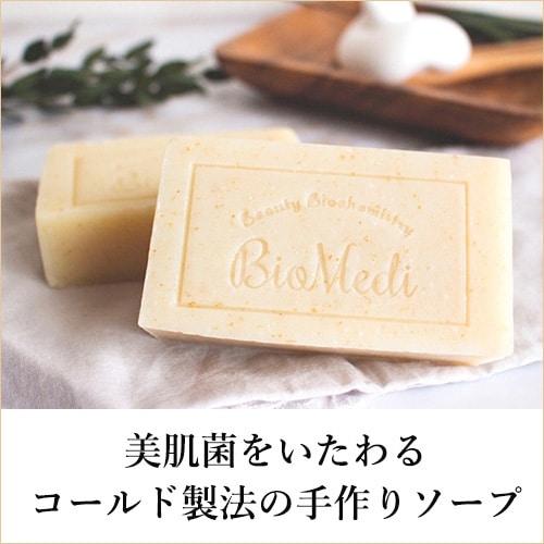 【ビオメディ】エッセンスモイストソープ