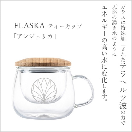 【フラスカ】ティーカップ「アンジェリカ」