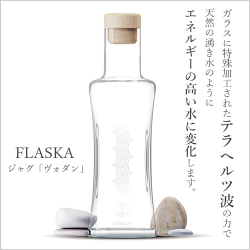 【フラスカ】ジャグ「ヴォダン」