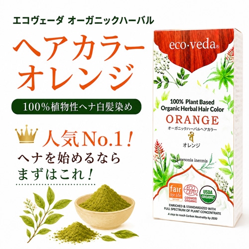 定期購入/4個セット】【エコヴェーダ オーガニックハーバルヘアカラー