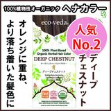 やつは公式】【エコヴェーダ オーガニックハーバルヘアカラー】ダーク