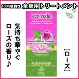 やつは公式】【エコヴェーダ オーガニックハーバルトリートメント