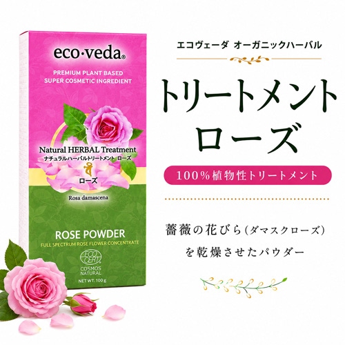 エコヴェーダ オーガニック ハーバルトリートメント フランキンセンス & ローズ エコヴェーダ オーガニックハーバルトリートメント】ローズ（100%植物
