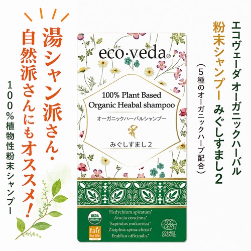 エコヴェーダ オーガニックハーバルヘアカラー】オレンジ（100%植物性