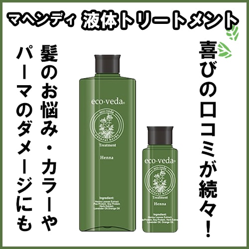 マヘンディシャンプーH&トリートメントH セット マヘンディシャンプーH&トリートメントH セット マヘンディ