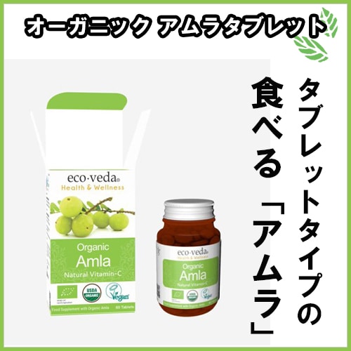 メイさま専用　エコヴェーダ　新品未使用・開封済み9袋セット やつは公式】【エコ・ヴェーダ】オーガニックアムラ タブレット