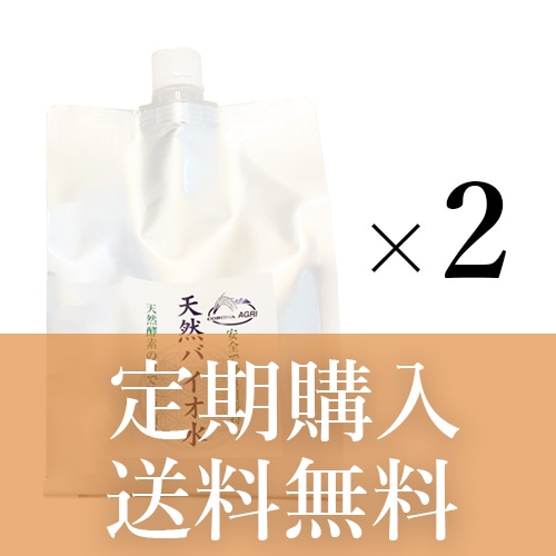 【定期購入/2個セット】天然バイオ水（1000ml詰替用）【送料無料】
