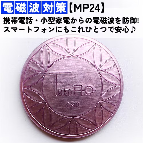 MP24（携帯電話・スマートフォン・小型家電用）（テクノAO・電磁波対策