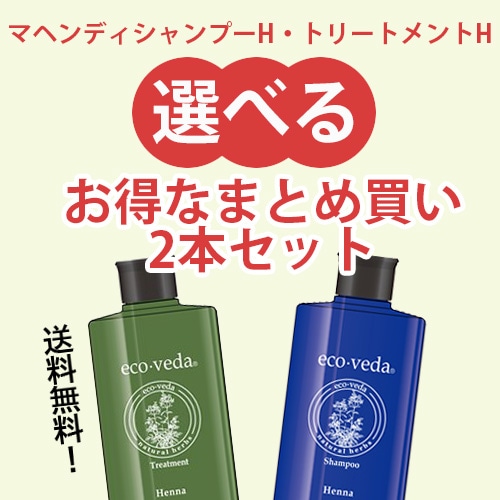 マヘンディシャンプーH&トリートメントH セット 000000000951_Dx9lpiT.jpg