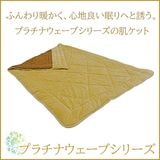 プラチナウェーブ 涼感モデル　SZ-S 新品未使用 やつは公式】プラチナウェーブ 絶対涼感（高機能素材・快適安眠寝具）