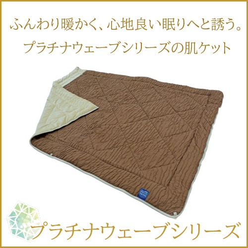 Platinum Wave 掛け布団 150×210 cm プラチナウェーブ 楽天市場】プラチナウェーブ 葵 掛布団 シングルサイズ（150