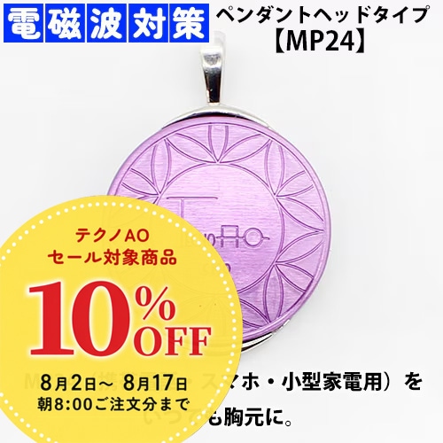 テクノAOシリーズ：サマーキャンペーンは【8/2(日)～8/17(月)08:00ご