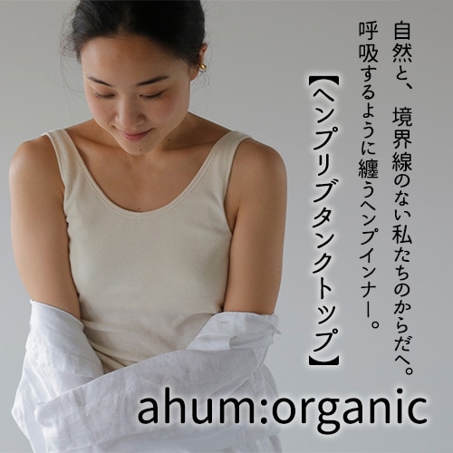 ヘンプリブタンクトップ【ahum：organic】